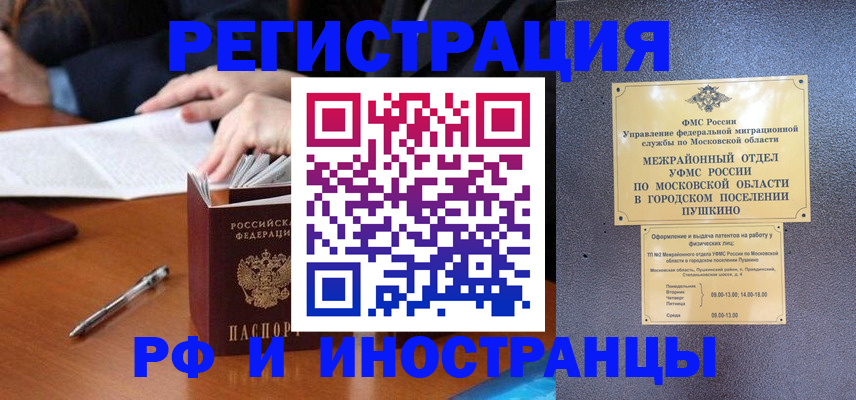 купить прописку в Протвино