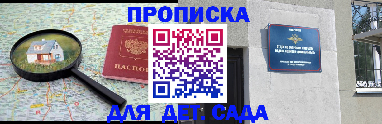 прописка ребенка в Протвино